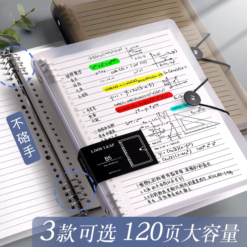B5不硌手笔记本大学生可拆卸活页本错题网格记事本a4可拆替芯加厚