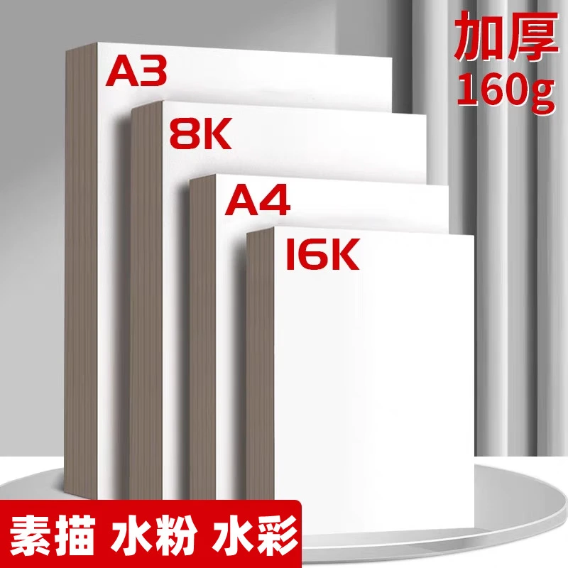 8K素描纸水粉纸绘画专用白纸水彩4k学生用初学者儿童画纸美术生用