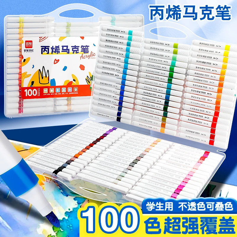 100色丙烯马克笔学生儿童专用不透色可叠色丙烯笔防水手绘水彩笔