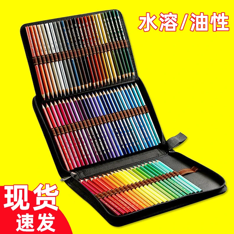 72色油性彩色铅笔套装24色水溶性彩铅学生美术专用儿童手绘画画笔