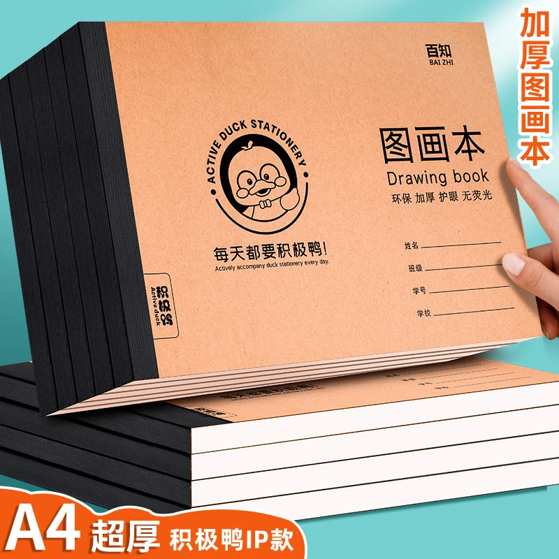 百知A4加厚图画本幼儿园儿童画画本小学生绘画素描本手绘填涂色本