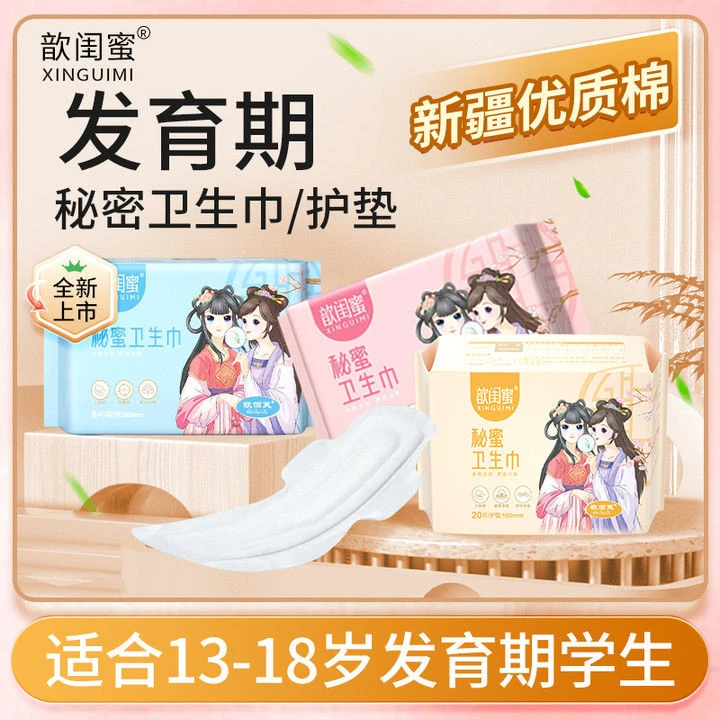 10岁到13岁女生专用的学生整箱薰衣草儿童初中生女大童绵柔姨妈巾