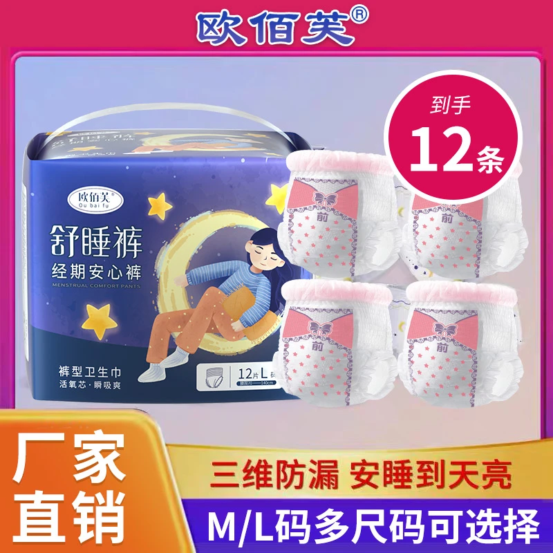 9.9元12条薄款安睡拉拉裤经期透气姨妈裤夜用日用卫生安睡裤女