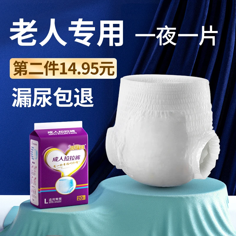 鸿福祥成人绵柔舒适拉拉裤纸尿裤老人用尿不湿男女加大号加厚透气