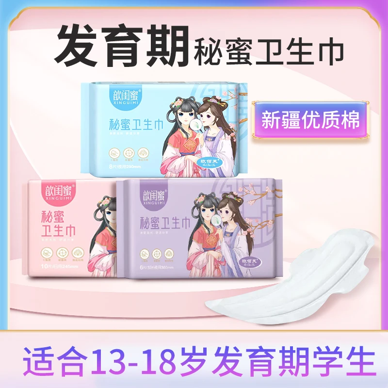 歆闺蜜卫生巾2024新款爆款透气发育期少女生优质大姨妈批发一箱