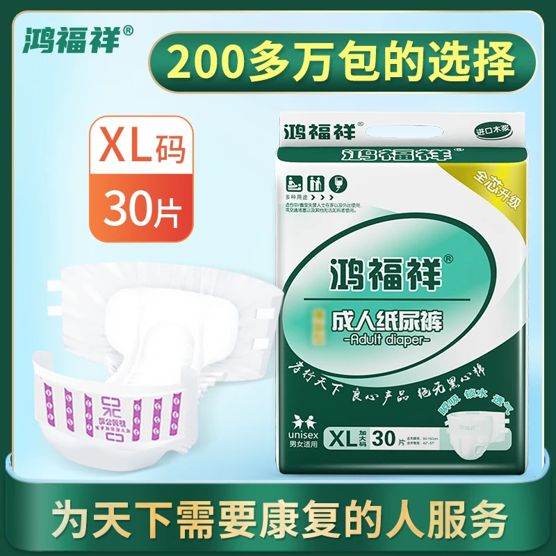 鸿福祥成人纸尿裤加大号老人用尿不湿女男士专用尿裤老年隔尿垫XL