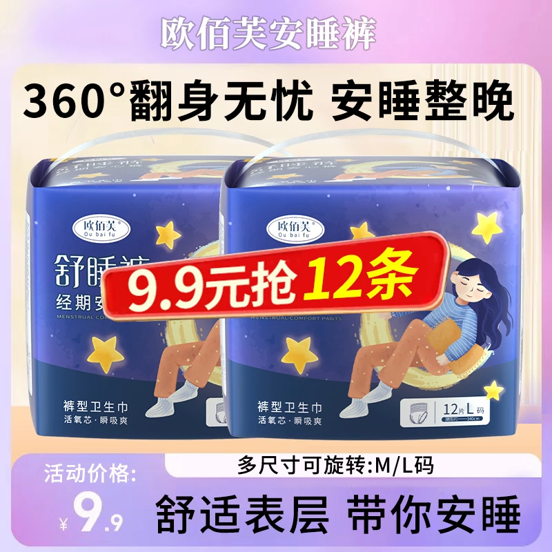 【9.9元到手12条】经期安睡拉拉裤卫生巾干爽亲肤瞬吸安心裤透气棉