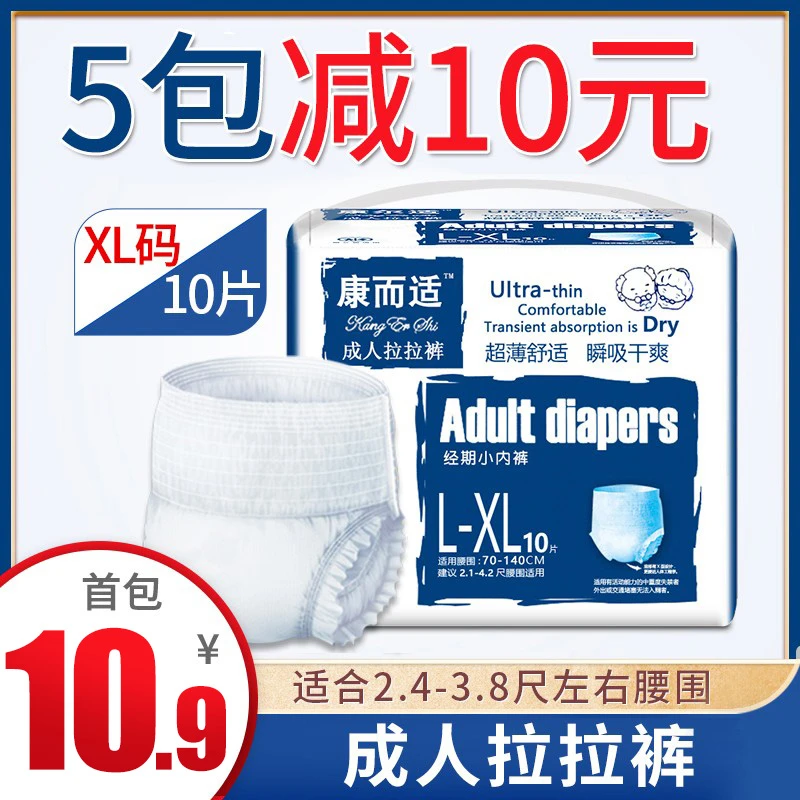 成人透气舒适棉纸尿裤尿不湿用拉拉裤女男老年人尿片尿布XL加大号
