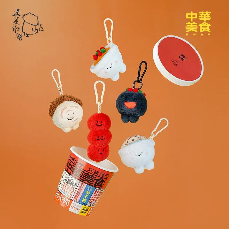 大美术馆 中华美食毛绒盲盒挂件 创意可爱钥匙扣挂生日礼物