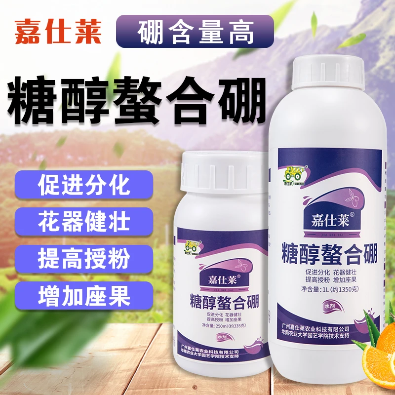 水溶肥料糖醇螯合硼有机硼肥促花保果冲施肥瓜果蔬菜植物通用增产