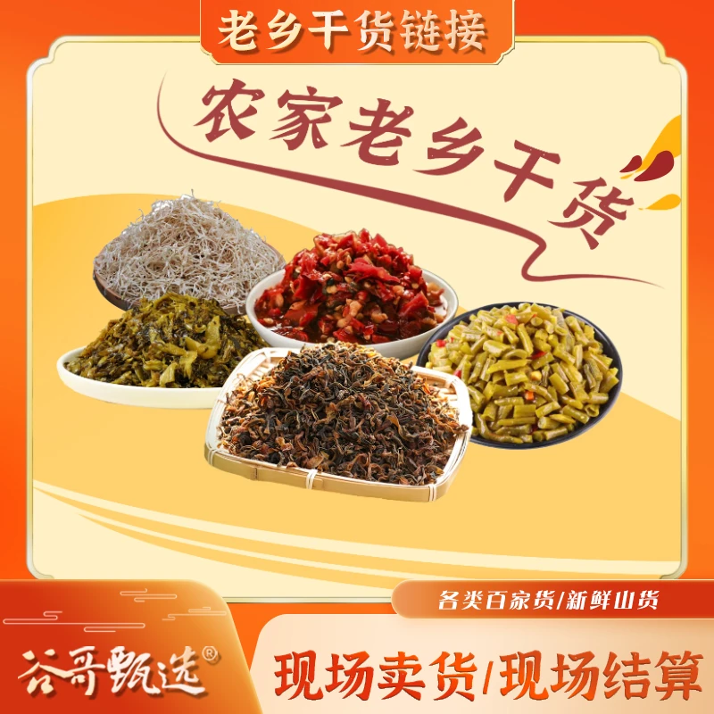 【农场芳芳】老乡农家干货 现场散称