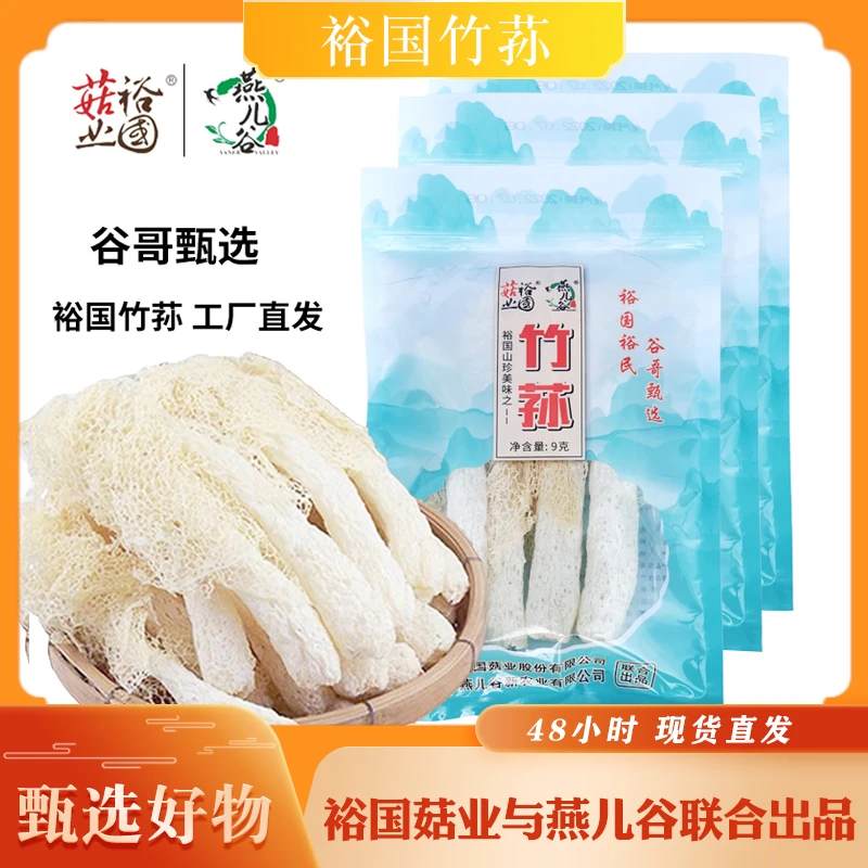 【谷哥甄选】 食用竹荪2包  自然种植美味煲汤包邮