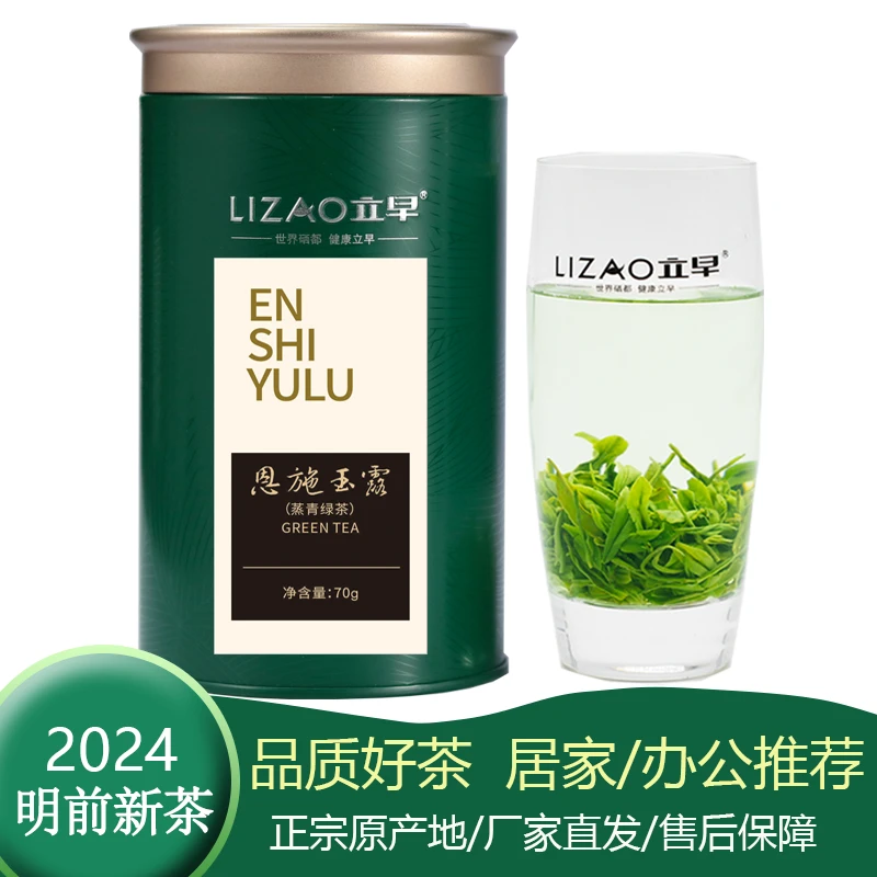 立早 恩施玉露 蒸青绿茶 70g/罐【买2罐送1罐】
