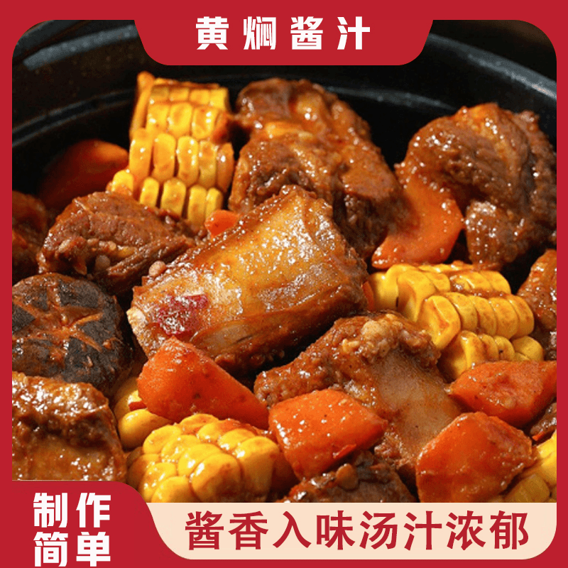 【3袋18包】黄焖酱汁米饭猪蹄料汁懒人专用红烧排骨酱汁炖肉调料包