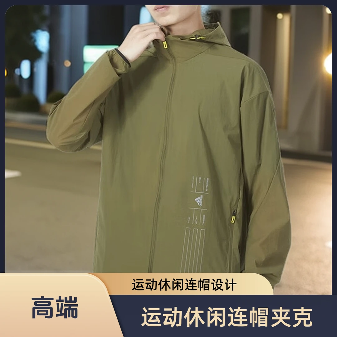 adidas/阿迪达斯男士梭织防水防晒透气运动休闲连帽夹克HE9916