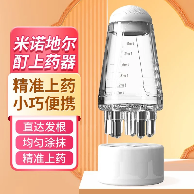 米诺上药器升级给药导液梳地尔滚珠按摩头发生发精油涂抹神器
