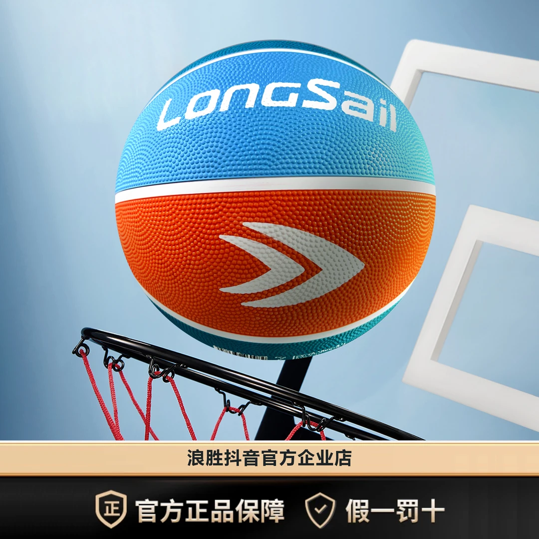 浪胜7号橡胶篮球青少年通用比赛篮球篮球8-16岁小孩篮球