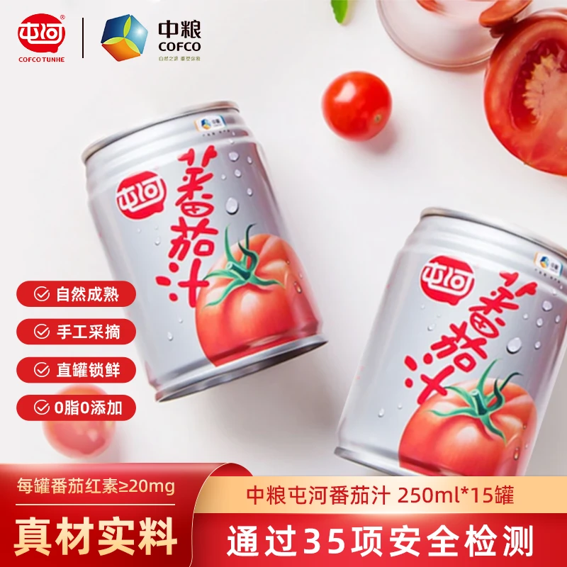【包邮】中粮屯河番茄汁无添加蔗糖果蔬汁100%番茄果汁250ml*15罐