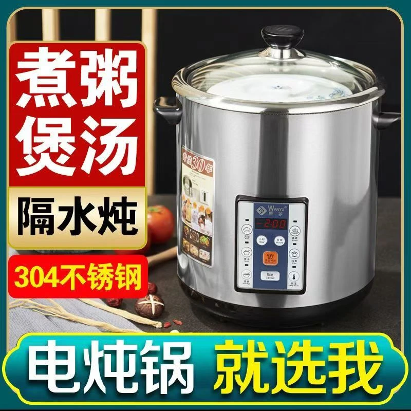 万宇电炖锅304不锈钢加厚多功能隔水炖汤大容量煲汤家用煮粥商用