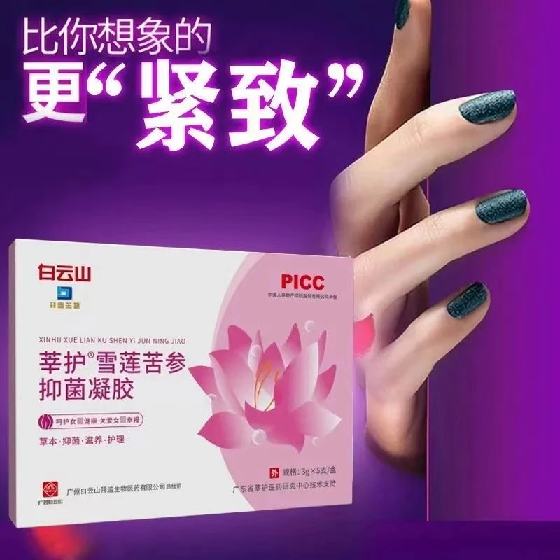 白云山女性通用妇科植物草本凝胶苦参滋养私1密抑1菌止痒养护正品