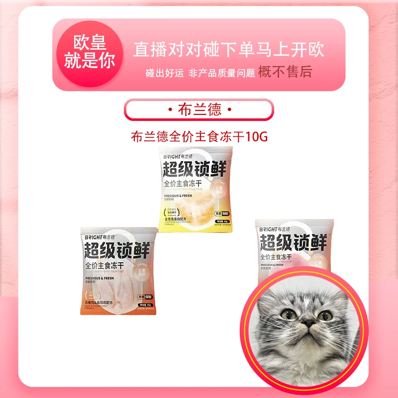 【果果宠物直播现碰】布兰德锁鲜全价主食冻干