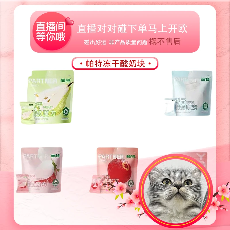 （99保底35）帕特冻干酸奶块对对碰