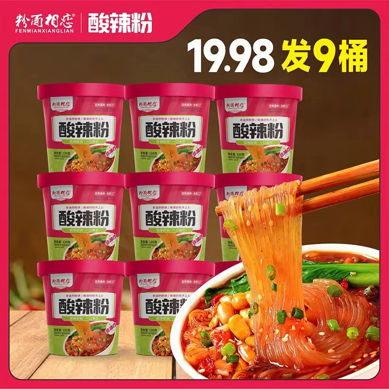粉面相恋酸辣粉9桶 桶装方便速食夜宵HZ001