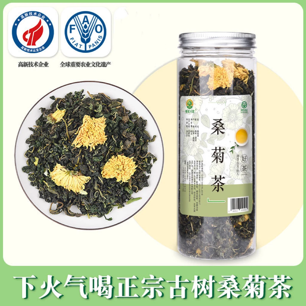 椹茗大宜桑叶菊花茶霜后桑菊茶桑菊饮组合搭配花茶品牌健康精选