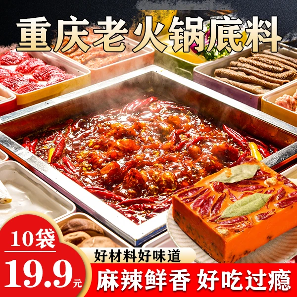 【厂家直销！19.9元10袋】地道重庆老火锅底料  麻辣鲜香 好吃50g/袋