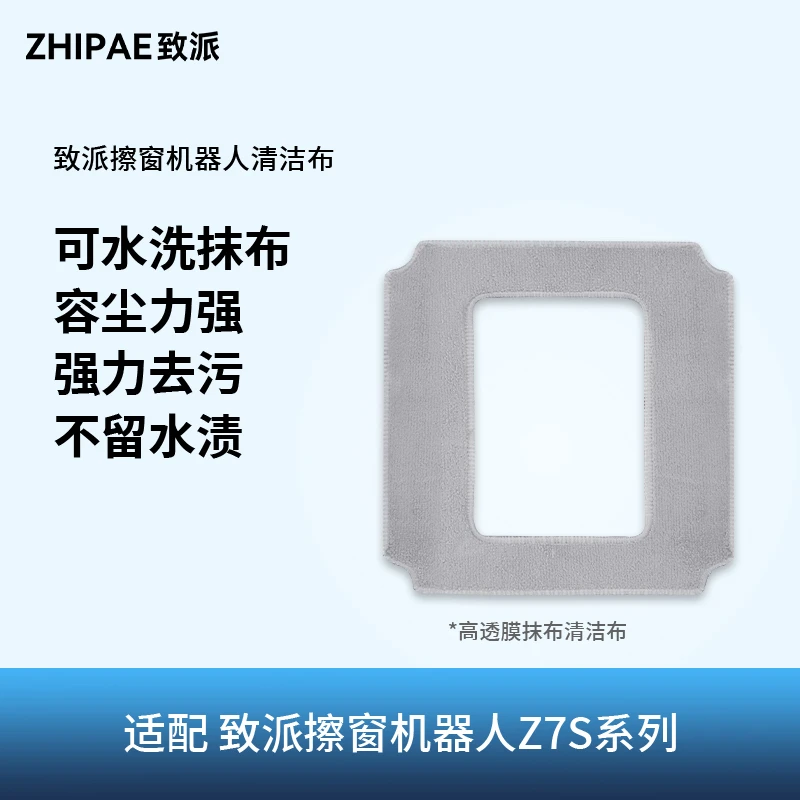 【擦窗布3片】致派擦窗机器人Z7Spro清洁布纳米专业原装去污除尘