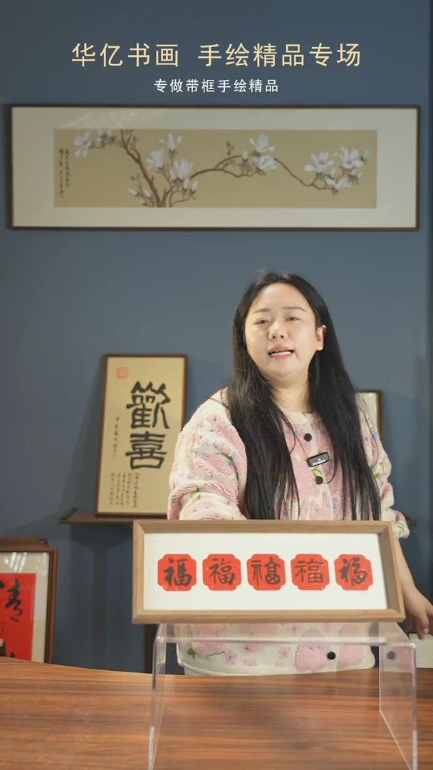 【闪购商品】书法卡纸五福横/17*45
