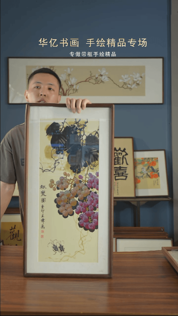 【闪购商品】绘画H秋实葡萄35*68
