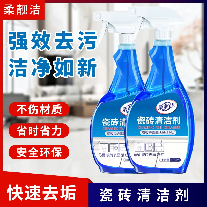 瓷砖清洁剂家用瓷砖墙面地板强力去污除垢净亮浴室去黄