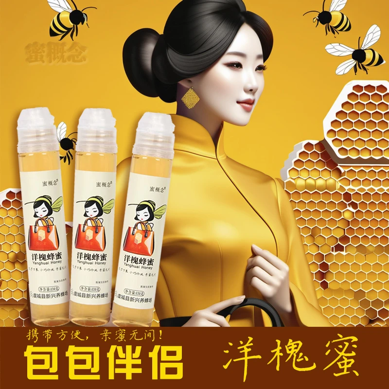 蜜概念花香蜂蜜包包伴侣便携装130g深山成熟洋槐蜜土蜂蜜健康