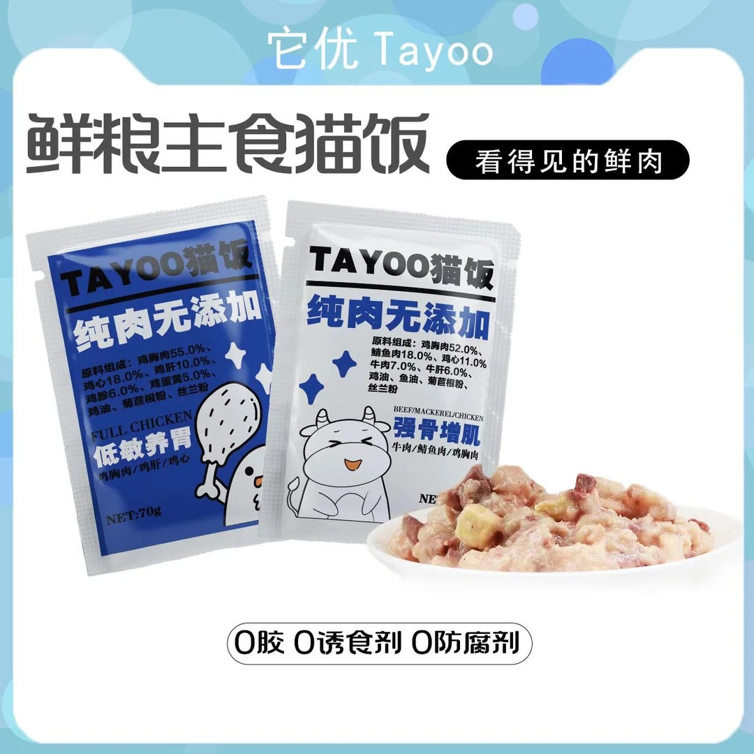 【看的见的鲜肉】猫咪主食餐包猫饭鲜粮湿粮包猫咪零食营养增肥