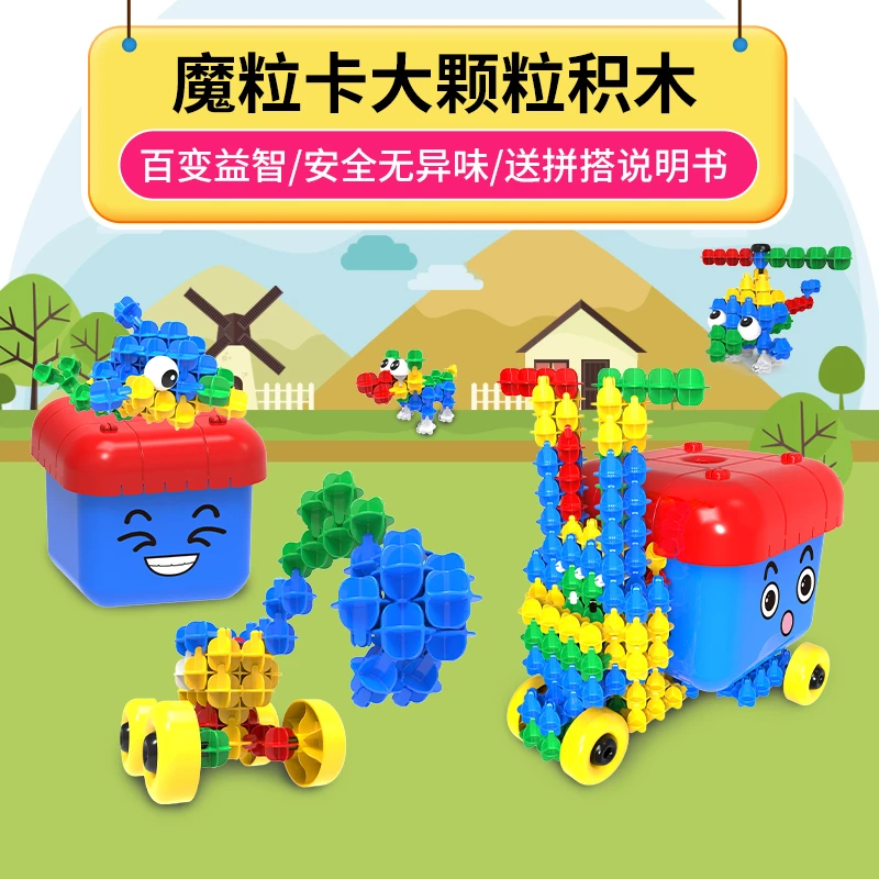 魔粒卡儿童大颗粒积木益智玩具3岁塑料拼插早教具拼装积木