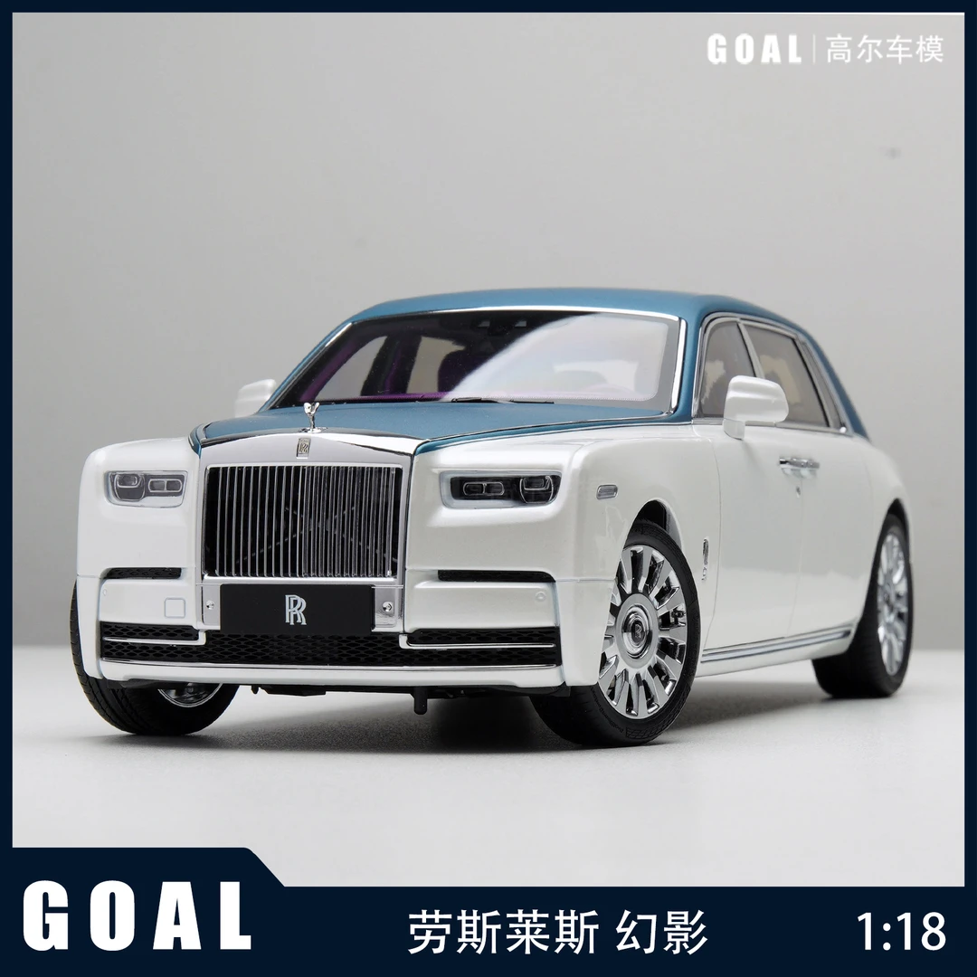 【GOAL】1:18劳斯莱斯8代幻影轿车合金全开汽车模型收藏摆件礼物
