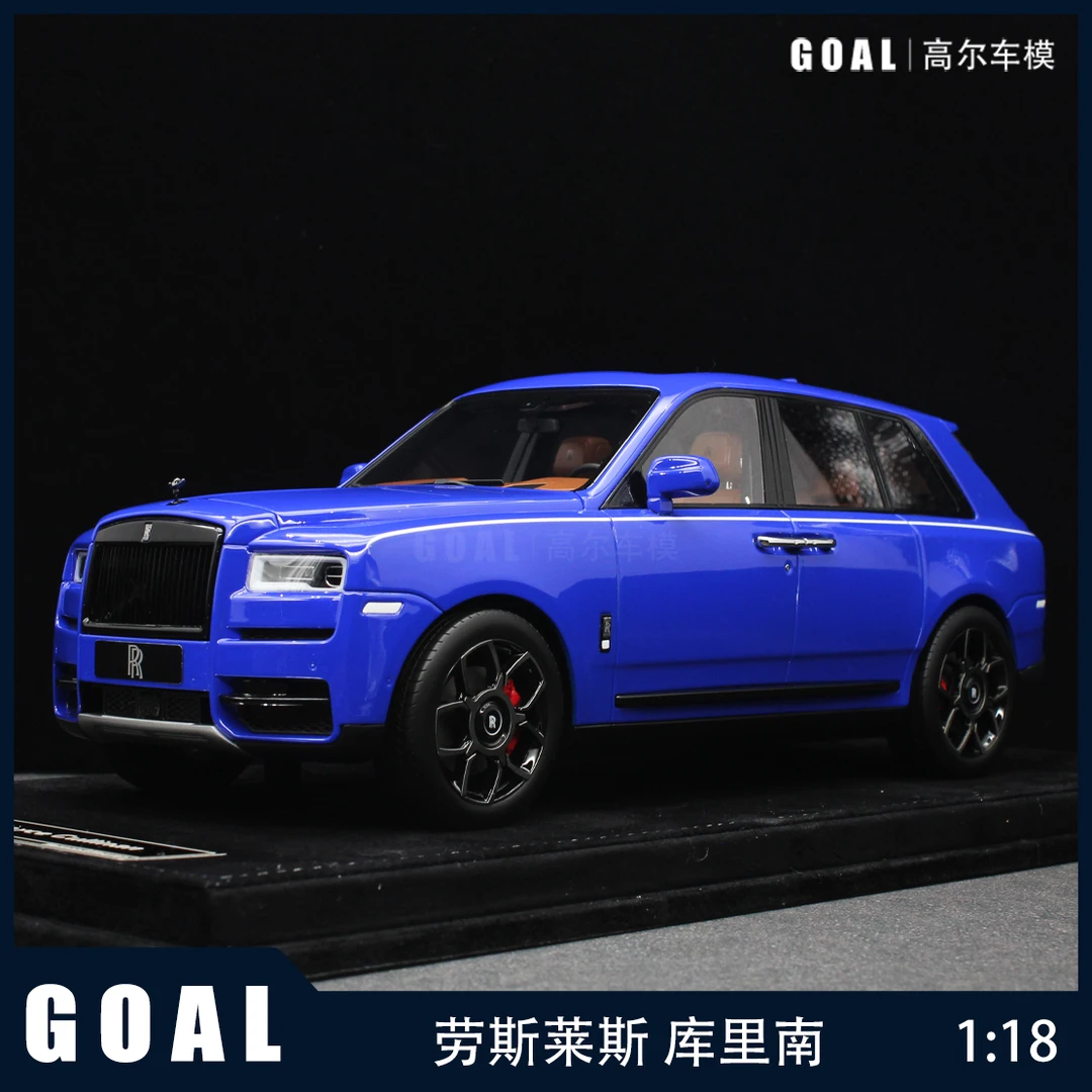 【GOAL】1:18劳斯莱斯库里南树脂全封闭汽车模型收藏摆件礼物