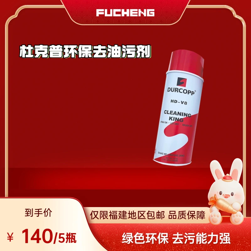 美国杜克普 环保去油污剂 绿色环保去污能力强（仅限福建省内）