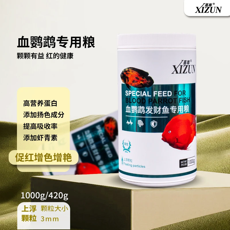 喜尊血鹦鹉发财鱼专用饲料增红增色鱼食淡水小颗粒观赏鱼热带鱼粮