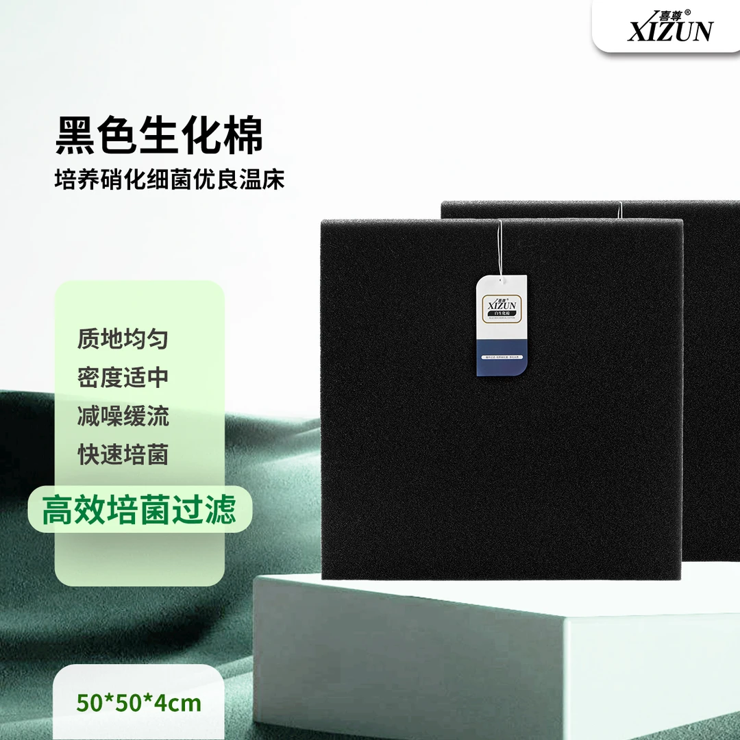 「顺手拍」喜尊生化棉黑色加厚白色藤棉透水培菌净水过滤材料海绵