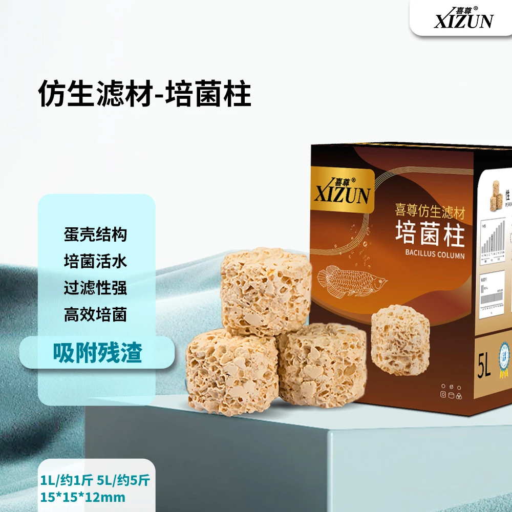 「喜尊滤材」喜尊培菌柱鱼缸过滤净水过滤球