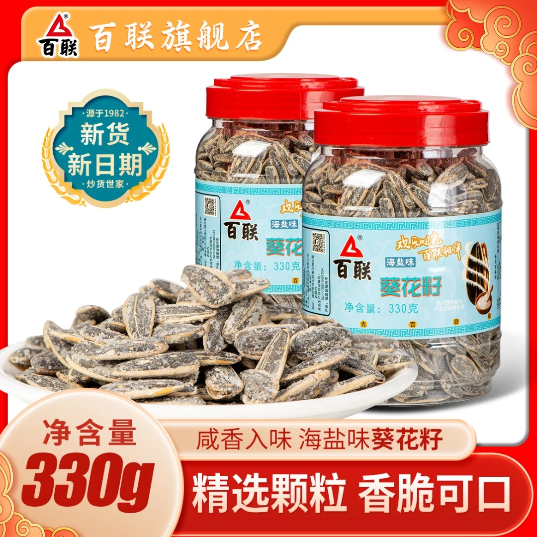 百联瓜子海盐味葵花籽罐装330g营养精选特产坚果炒货年货送礼品