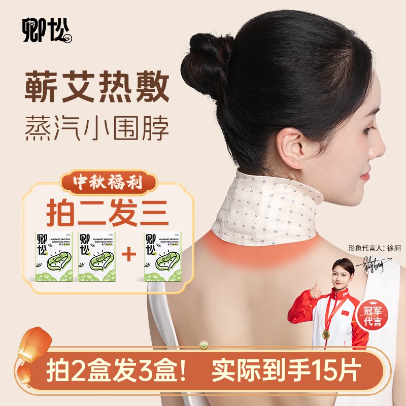 卿松一下蕲艾暖颈贴蒸汽温和颈椎发热贴深层温和颈椎松弛感爆棚x