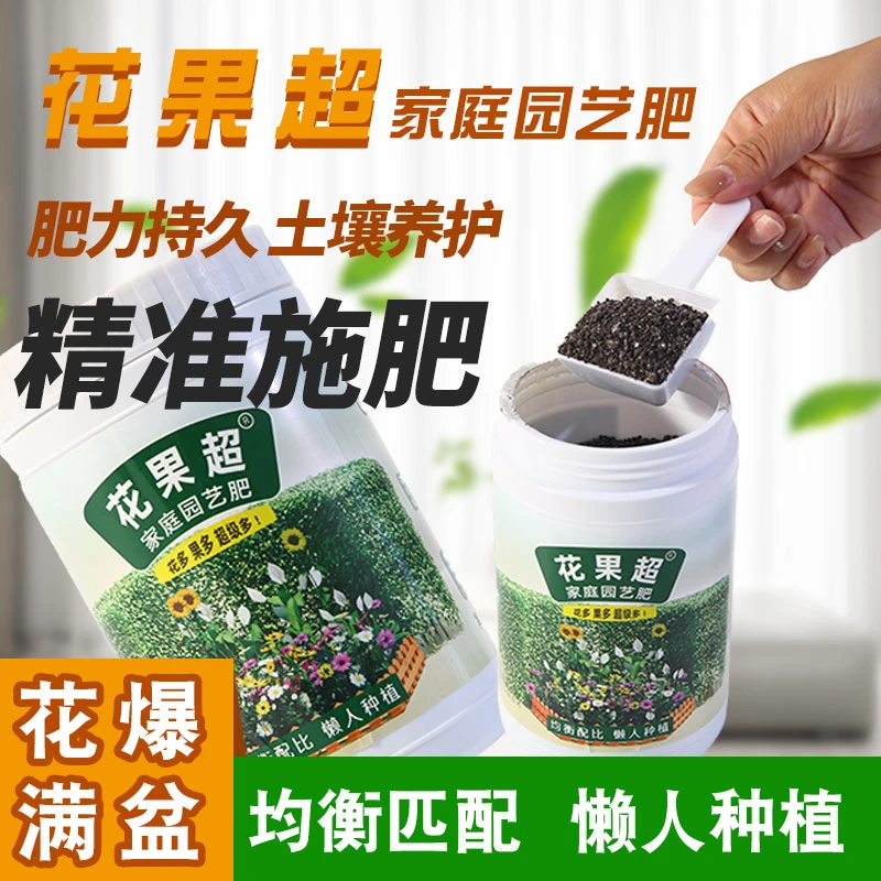 花果超复合肥家用氮磷钾茶枯肥蔬菜水果花卉通用盆栽促花促果养根