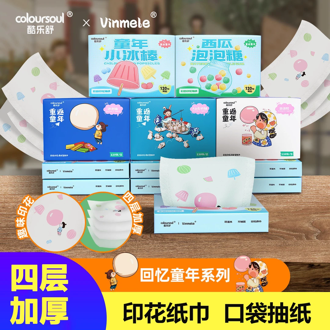 福利款酷乐舒小包便携装PULS手帕纸【童年便携抽纸】印花面巾抽纸