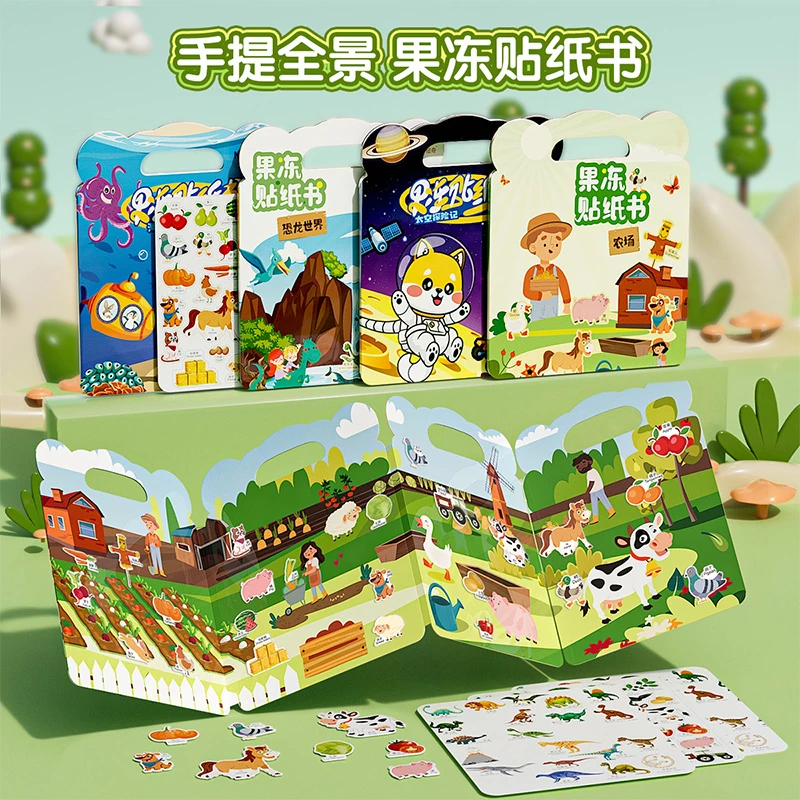 【萌优比】儿童手提果冻贴纸书2-3岁宝宝贴贴画安静书3-6专注力训练