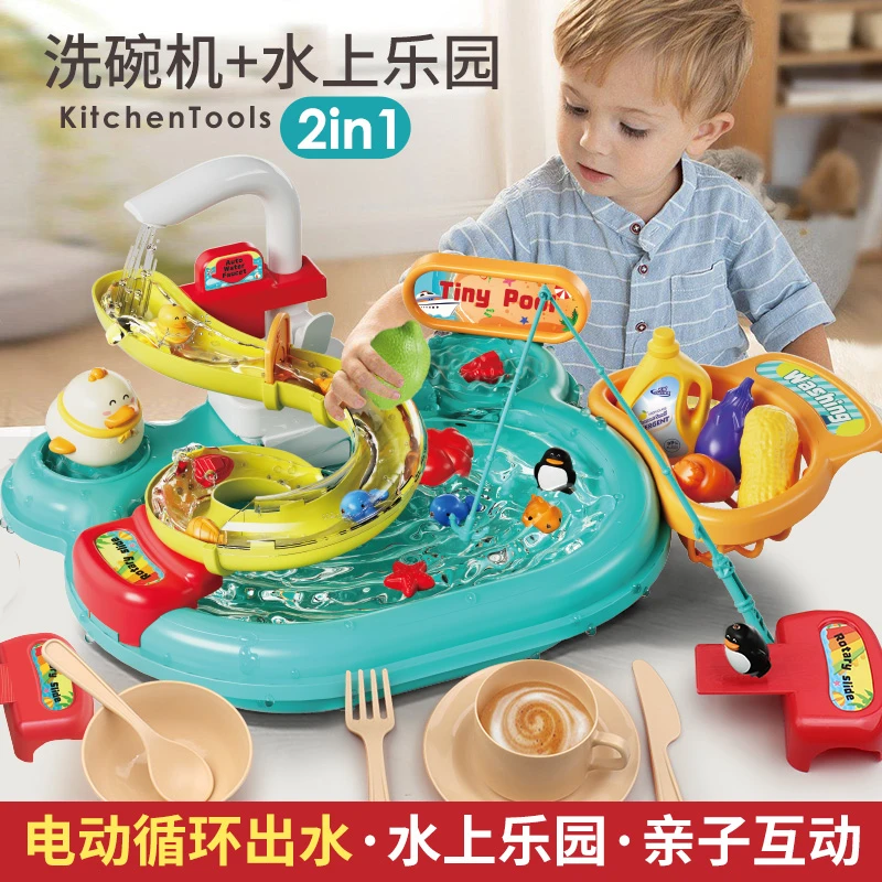 儿童电动洗碗机男女孩过家家厨房全自动玩水益智钓鱼玩具水上乐园