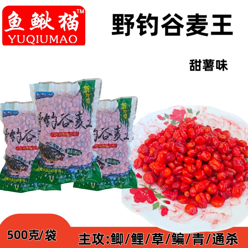 谷麦饵料野钓挂饵打窝野钓谷麦王鲫鱼鲤鱼草鱼专用黑坑巨物饵料