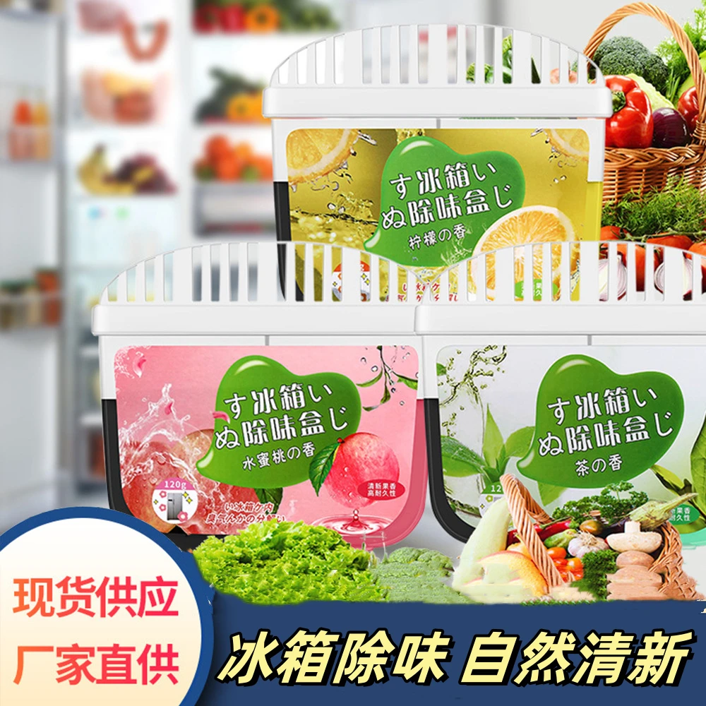 双11冰箱除味剂活性炭清洁除臭清新去除异味家用专用除味盒净味